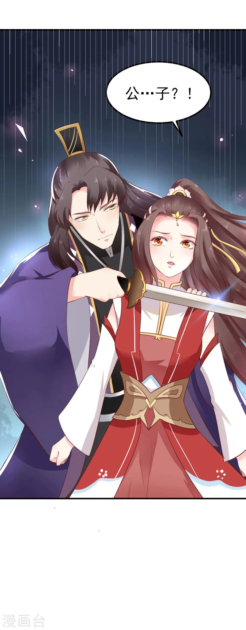 第21话 你还真当她是你的人了？ 第24页