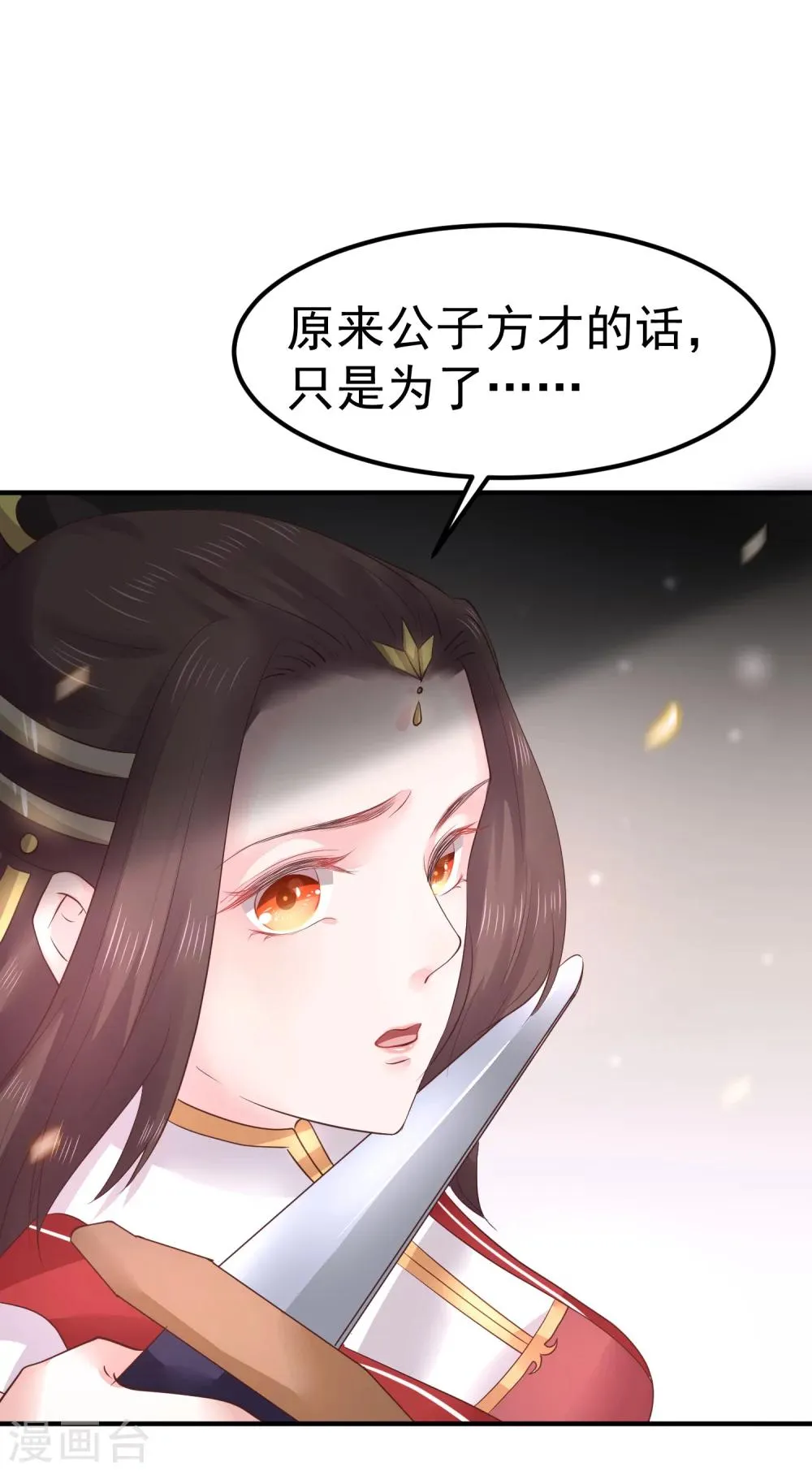 第21话 你还真当她是你的人了？ 第26页