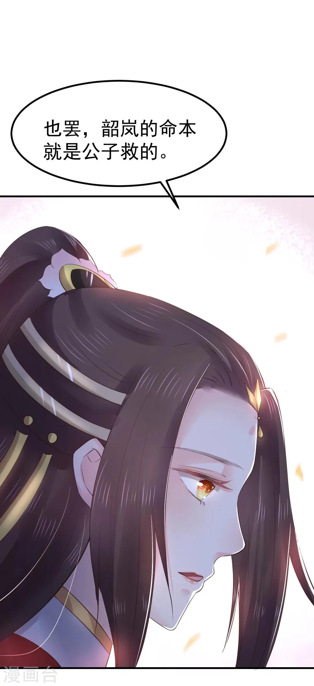 第21话 你还真当她是你的人了？ 第27页