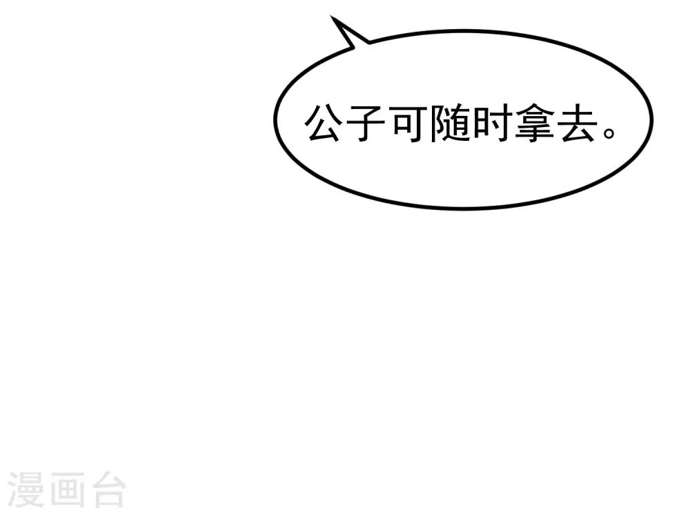 第21话 你还真当她是你的人了？ 第28页