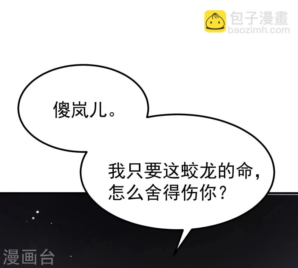 第21话 你还真当她是你的人了？ 第29页