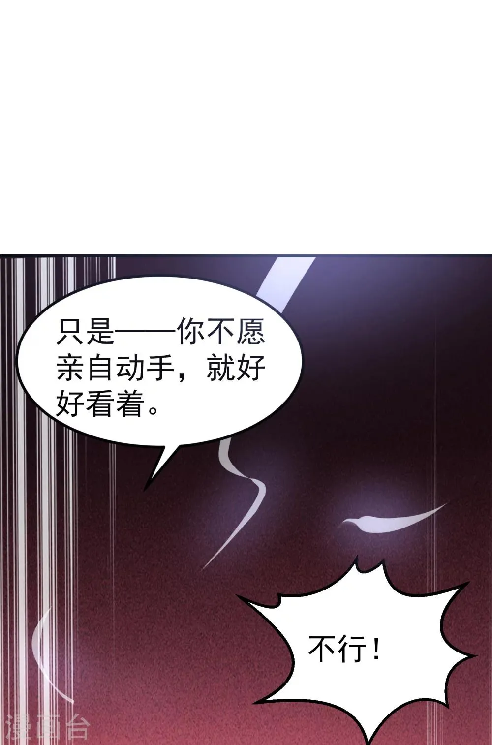 第21话 你还真当她是你的人了？ 第31页