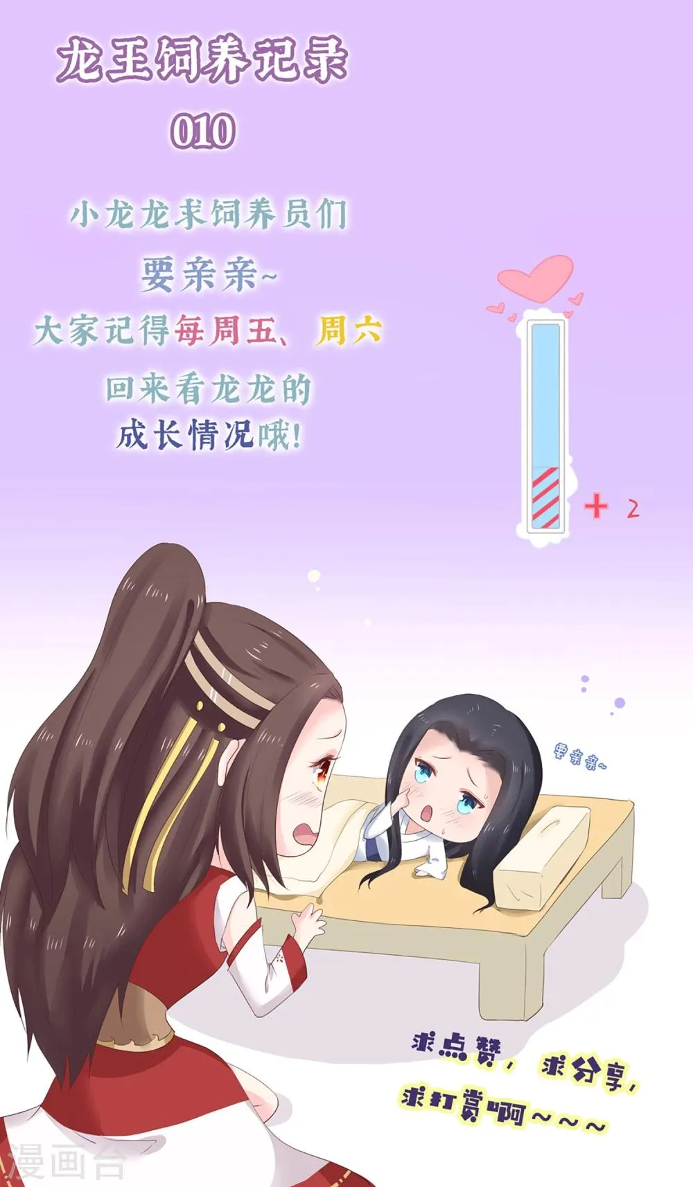 第21话 你还真当她是你的人了？ 第35页