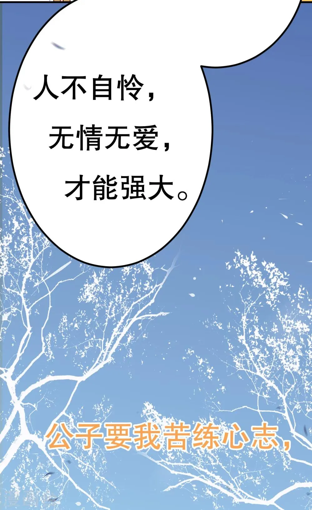 第22话 只有你活着，我才能活着。 第23页