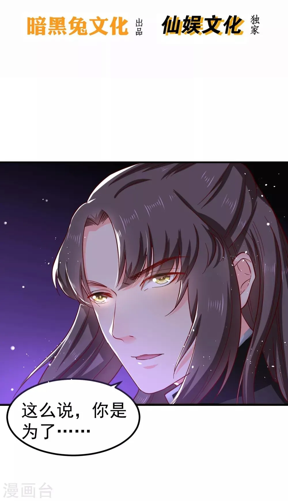 第23话 你还真把他当作夫君了？ 第3页