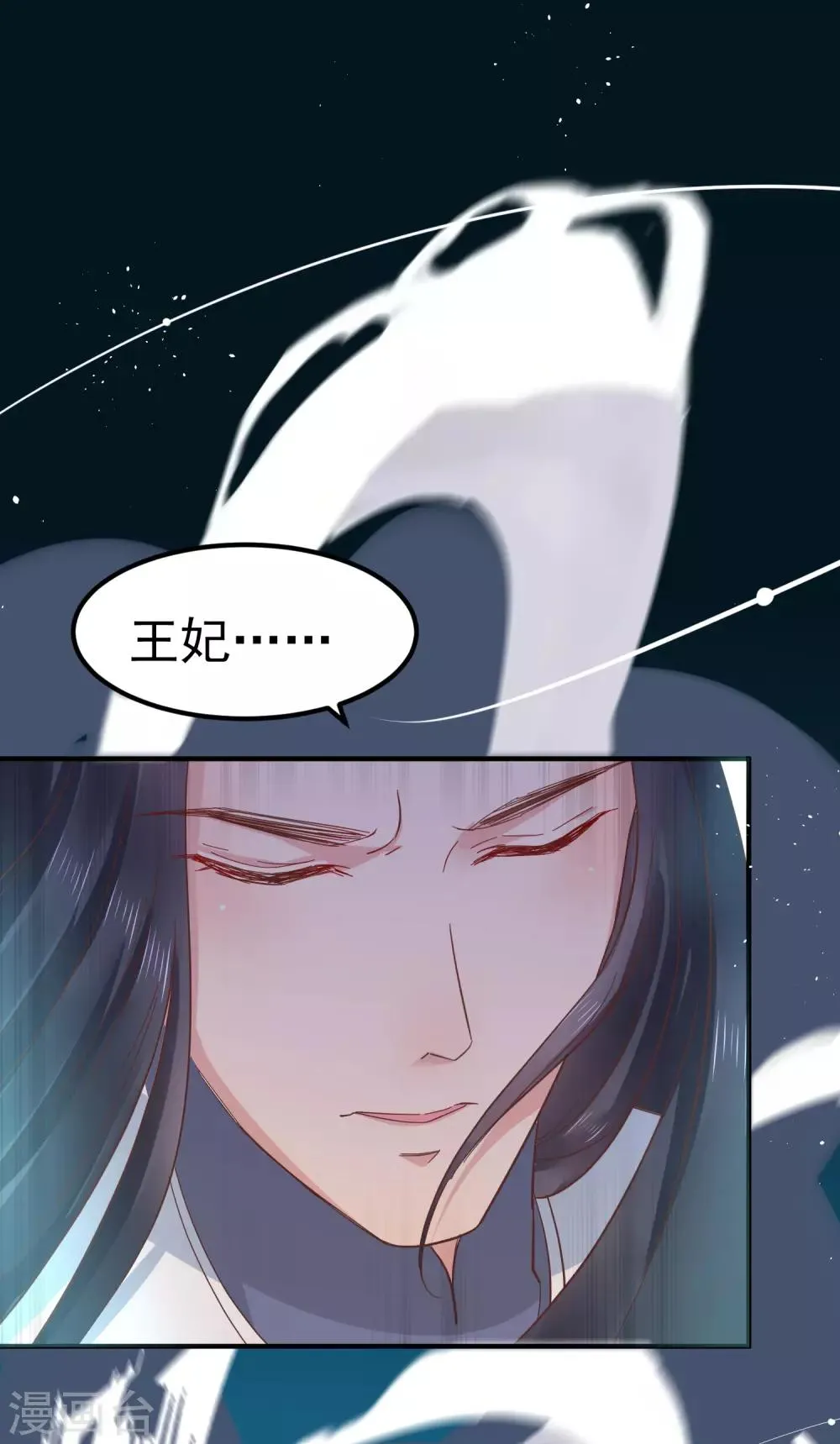 第23话 你还真把他当作夫君了？ 第8页