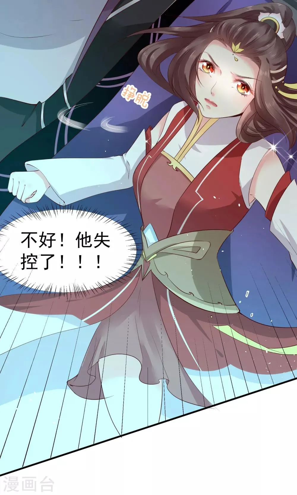 第23话 你还真把他当作夫君了？ 第24页