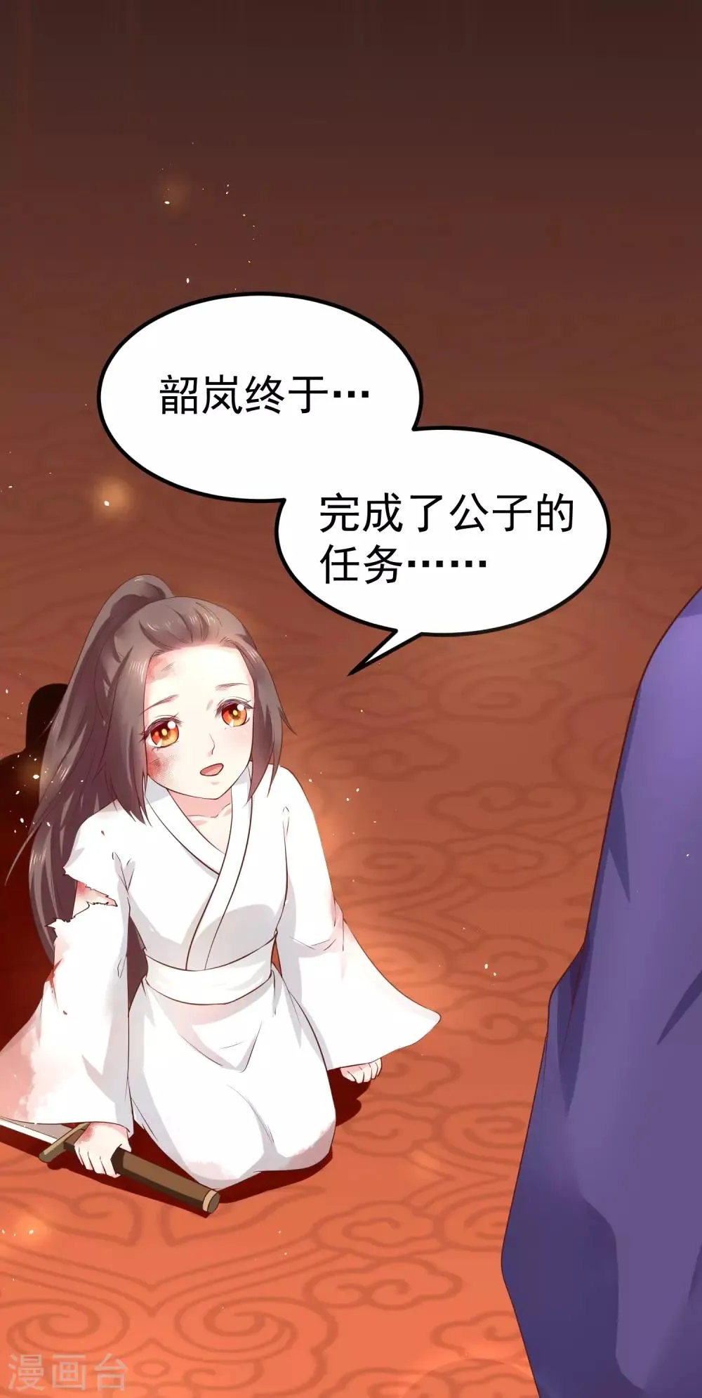 第23话 你还真把他当作夫君了？ 第28页