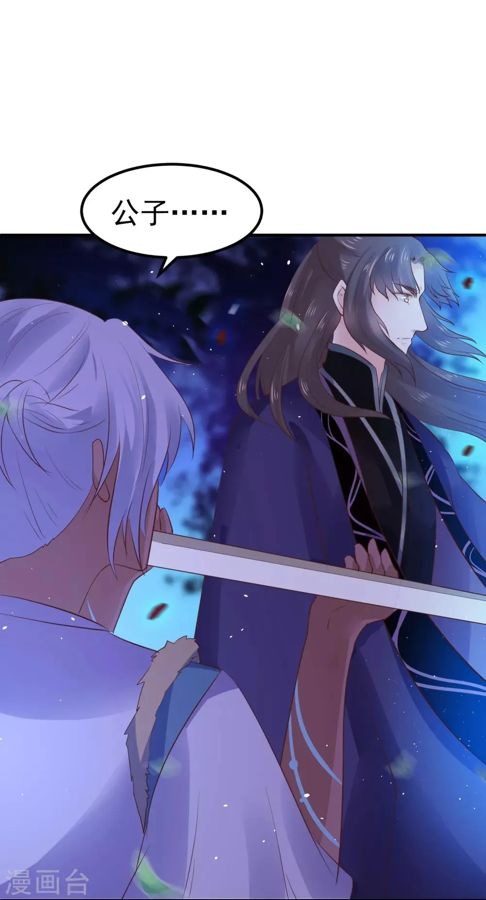 第23话 你还真把他当作夫君了？ 第30页
