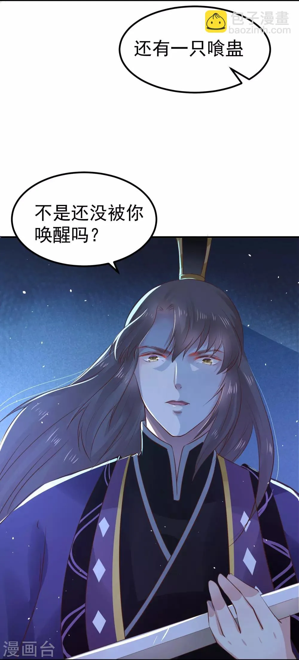 第23话 你还真把他当作夫君了？ 第33页