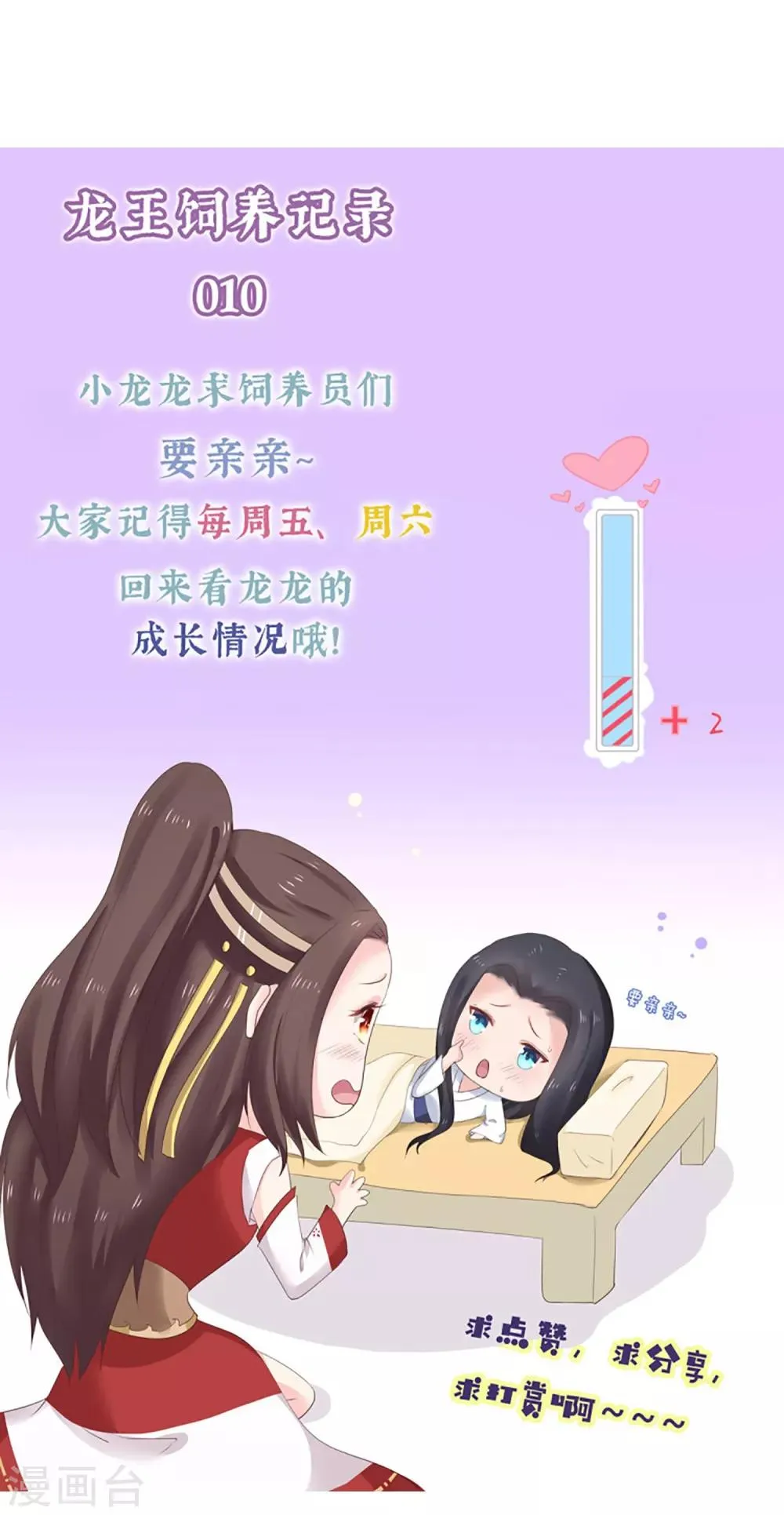 第23话 你还真把他当作夫君了？ 第38页