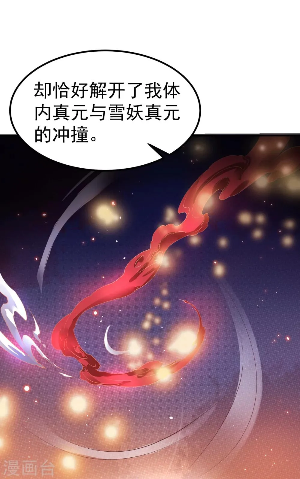 第24话 拿你的命，来换她的。 第5页