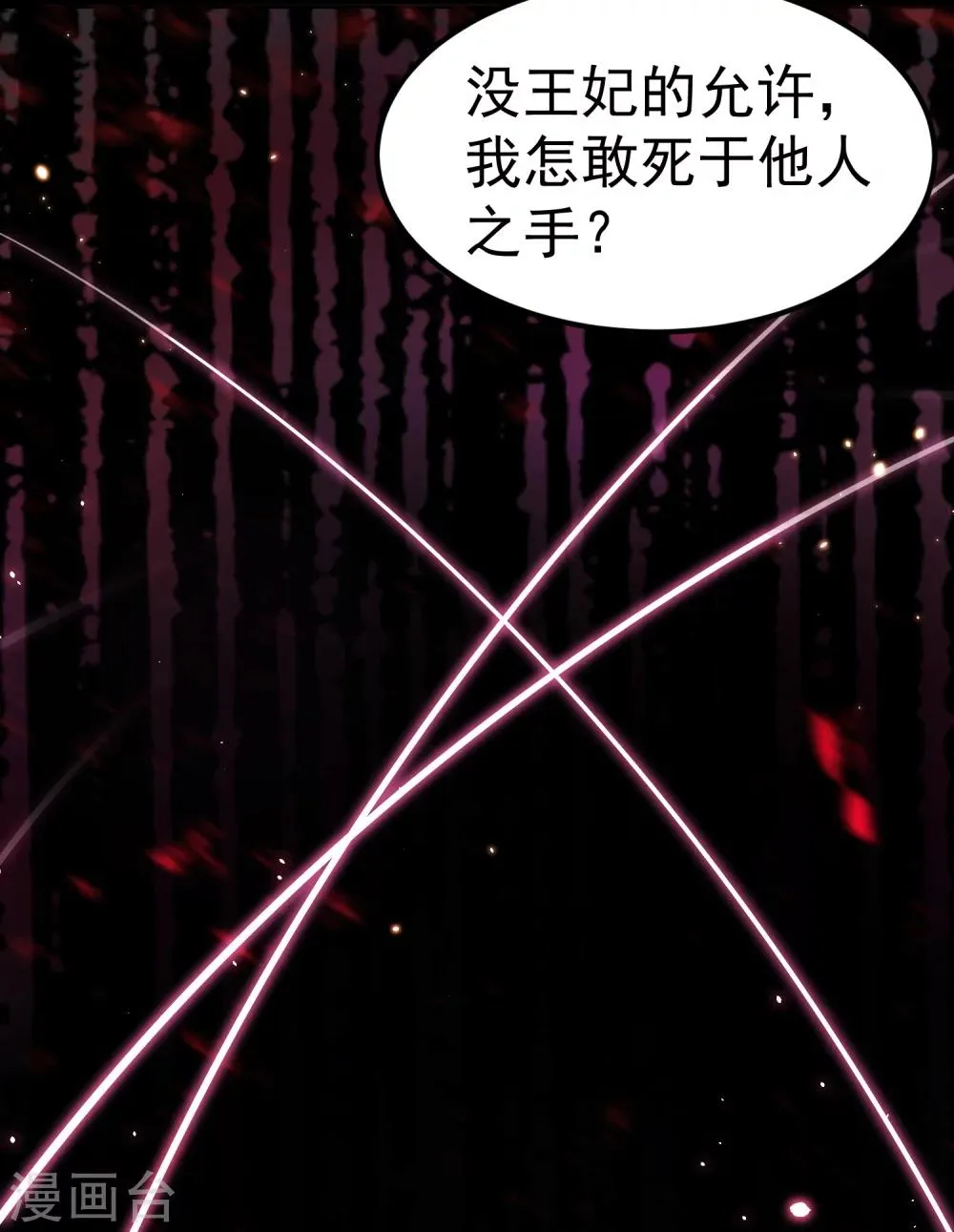 第24话 拿你的命，来换她的。 第8页