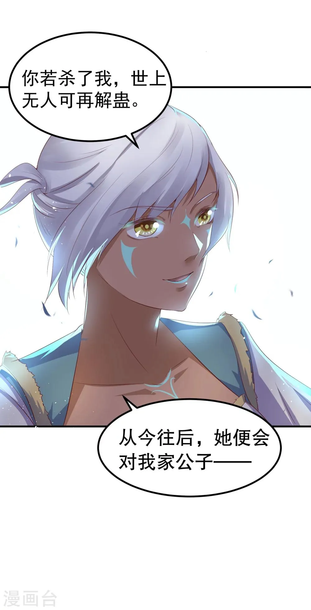 第24话 拿你的命，来换她的。 第17页