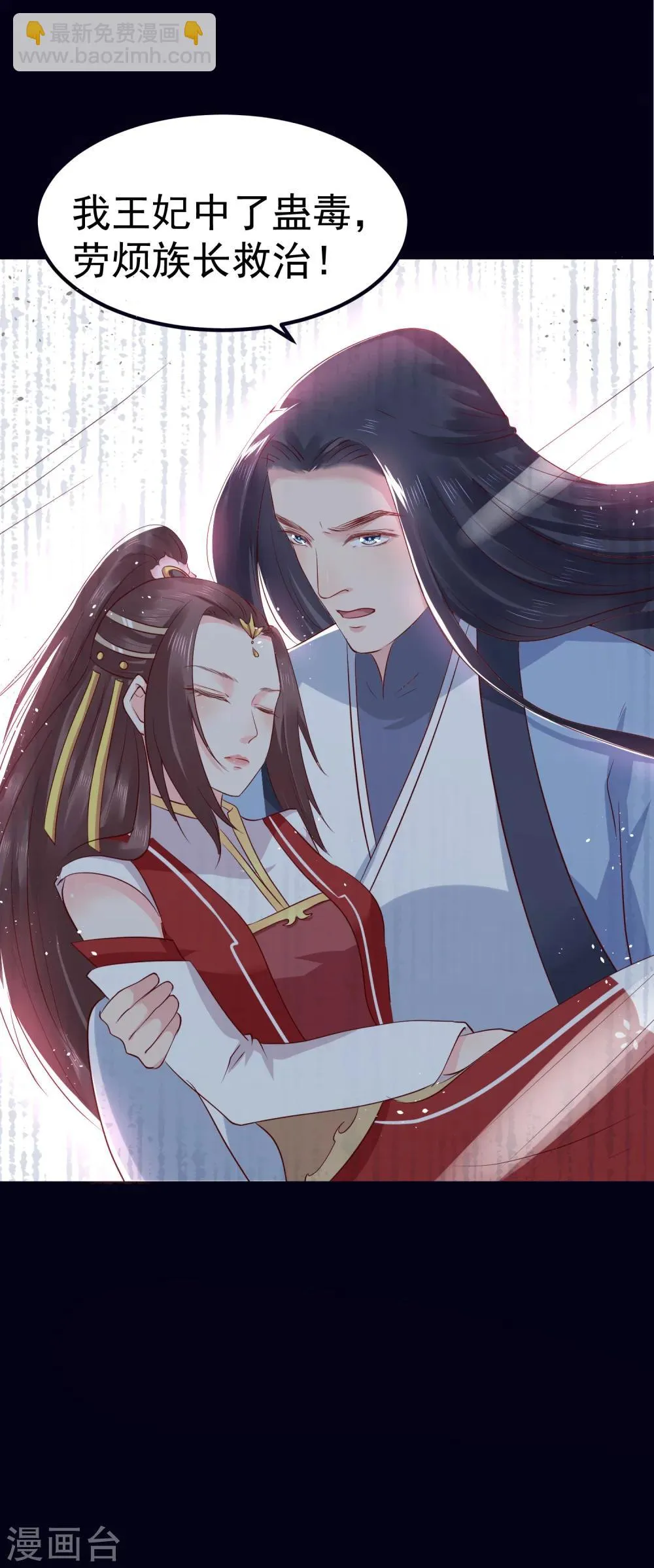 第24话 拿你的命，来换她的。 第23页