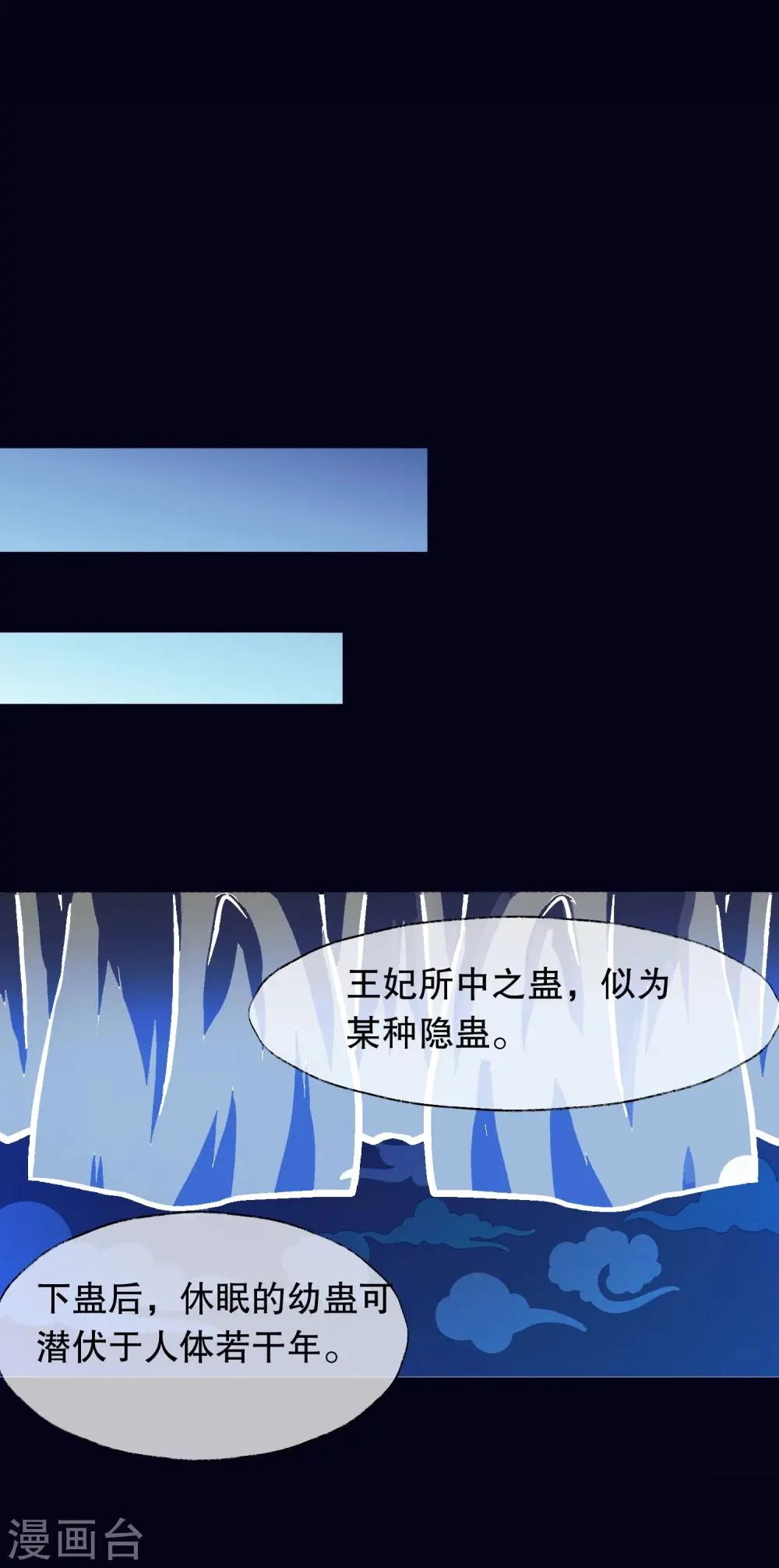 第24话 拿你的命，来换她的。 第24页