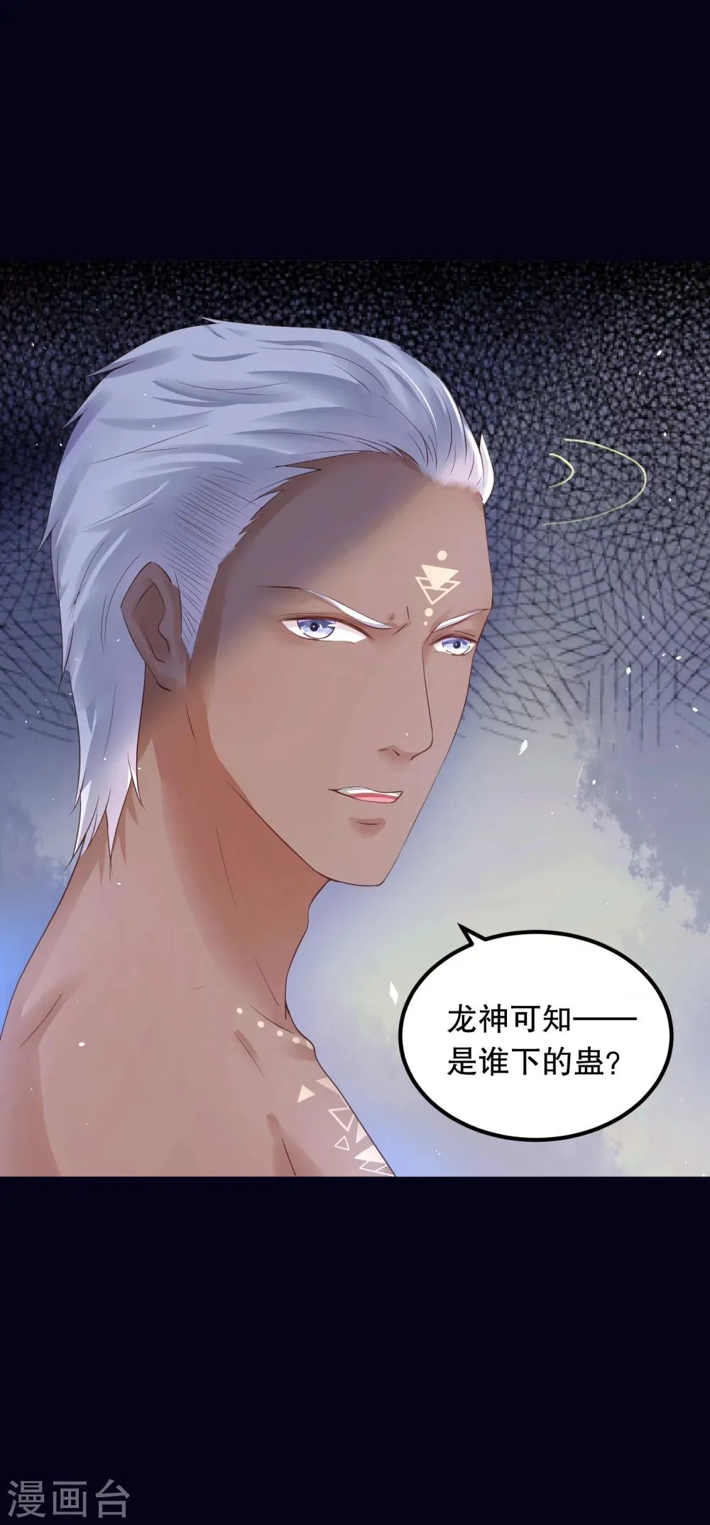 第24话 拿你的命，来换她的。 第28页