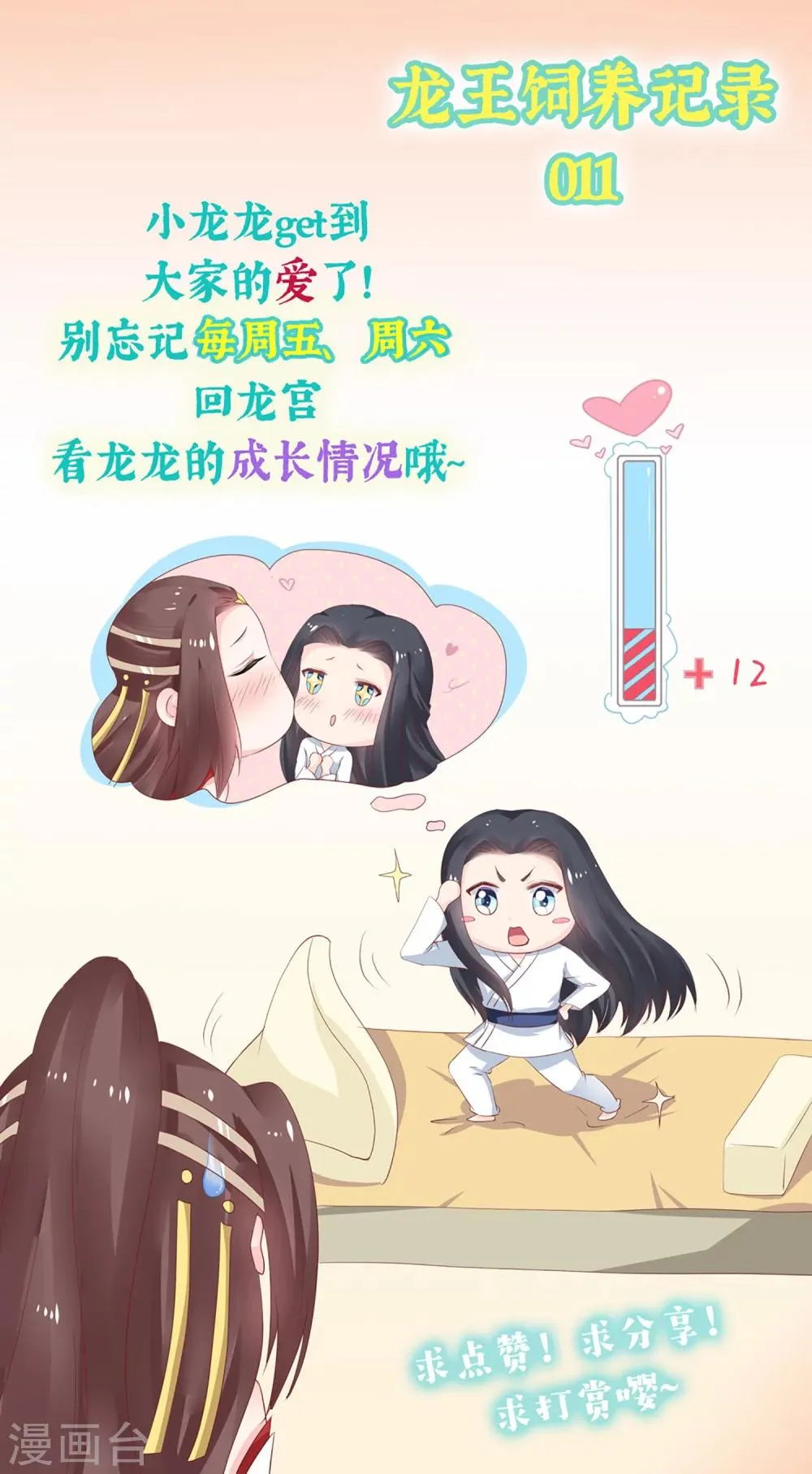 第24话 拿你的命，来换她的。 第29页