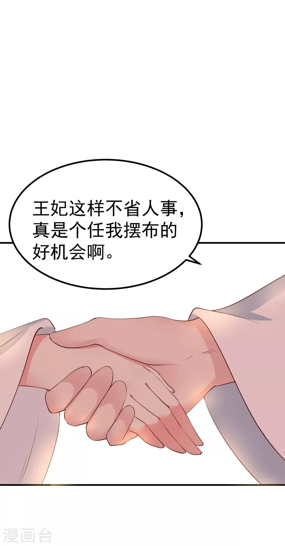 第25话 元神相合 第19页