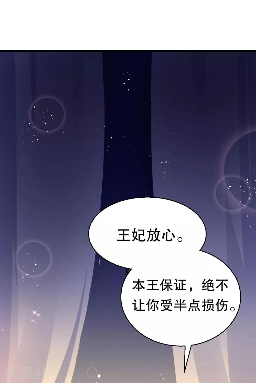 第25话 元神相合 第24页
