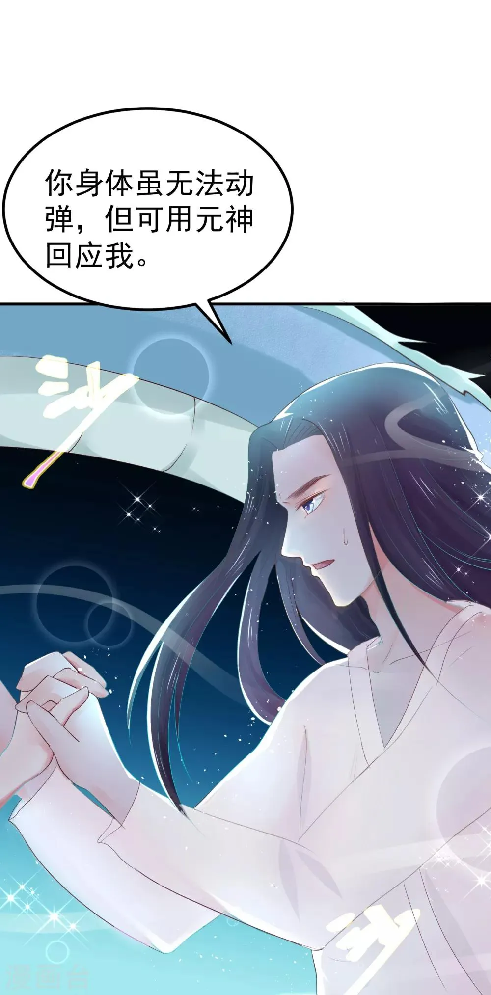 第25话 元神相合 第31页