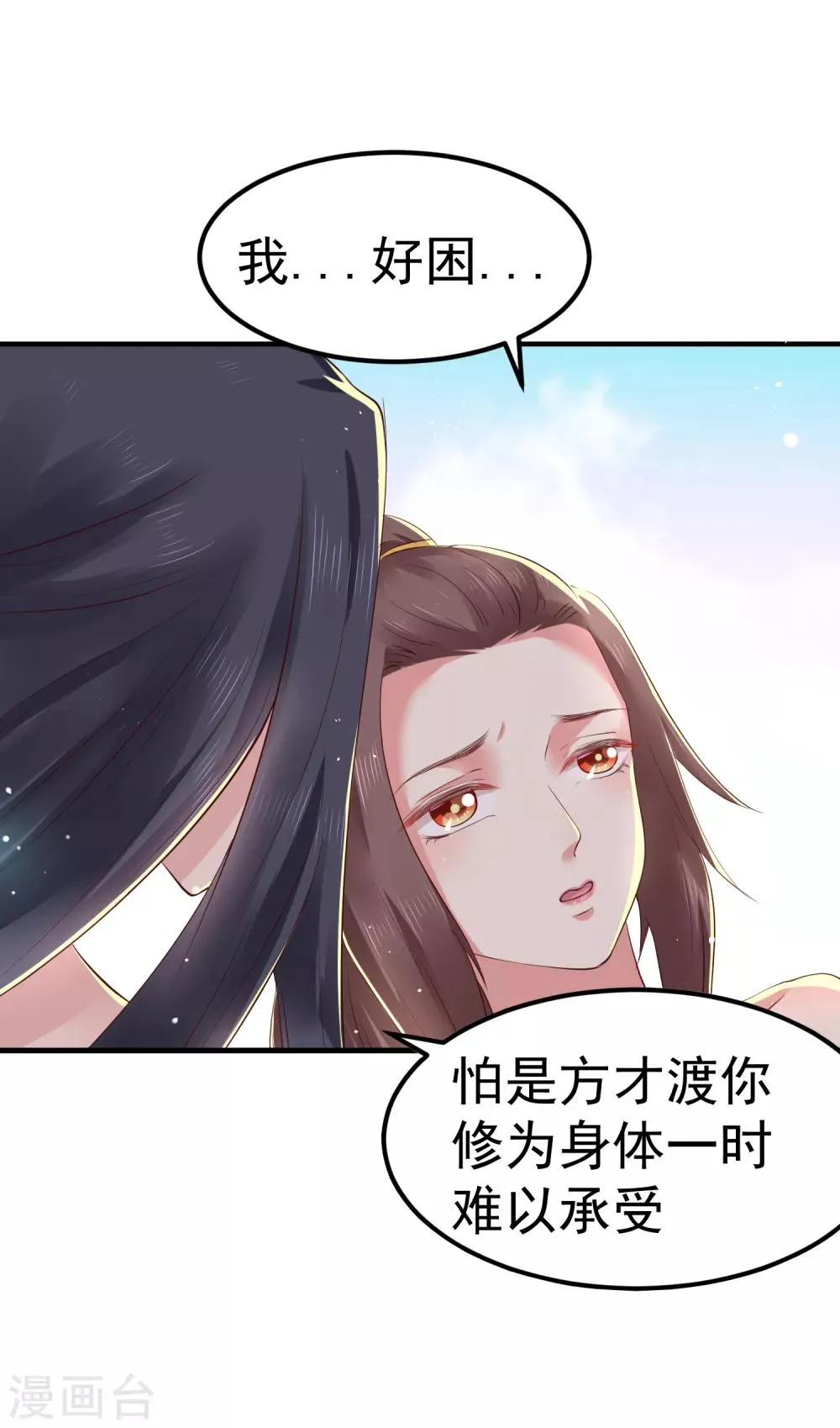 第26话 离我的王妃远一点！ 第3页