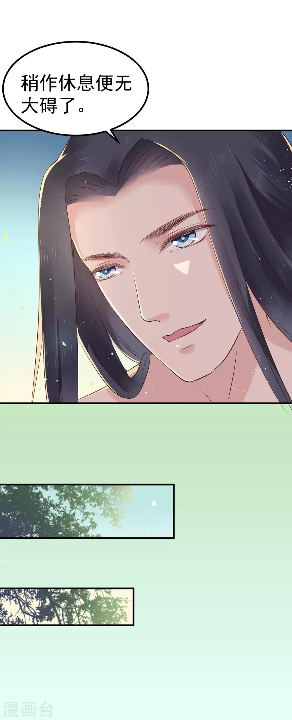 第26话 离我的王妃远一点！ 第4页