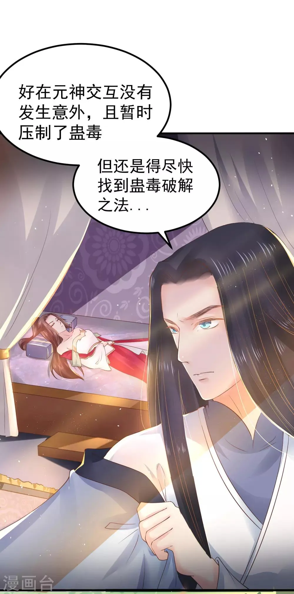 第26话 离我的王妃远一点！ 第5页