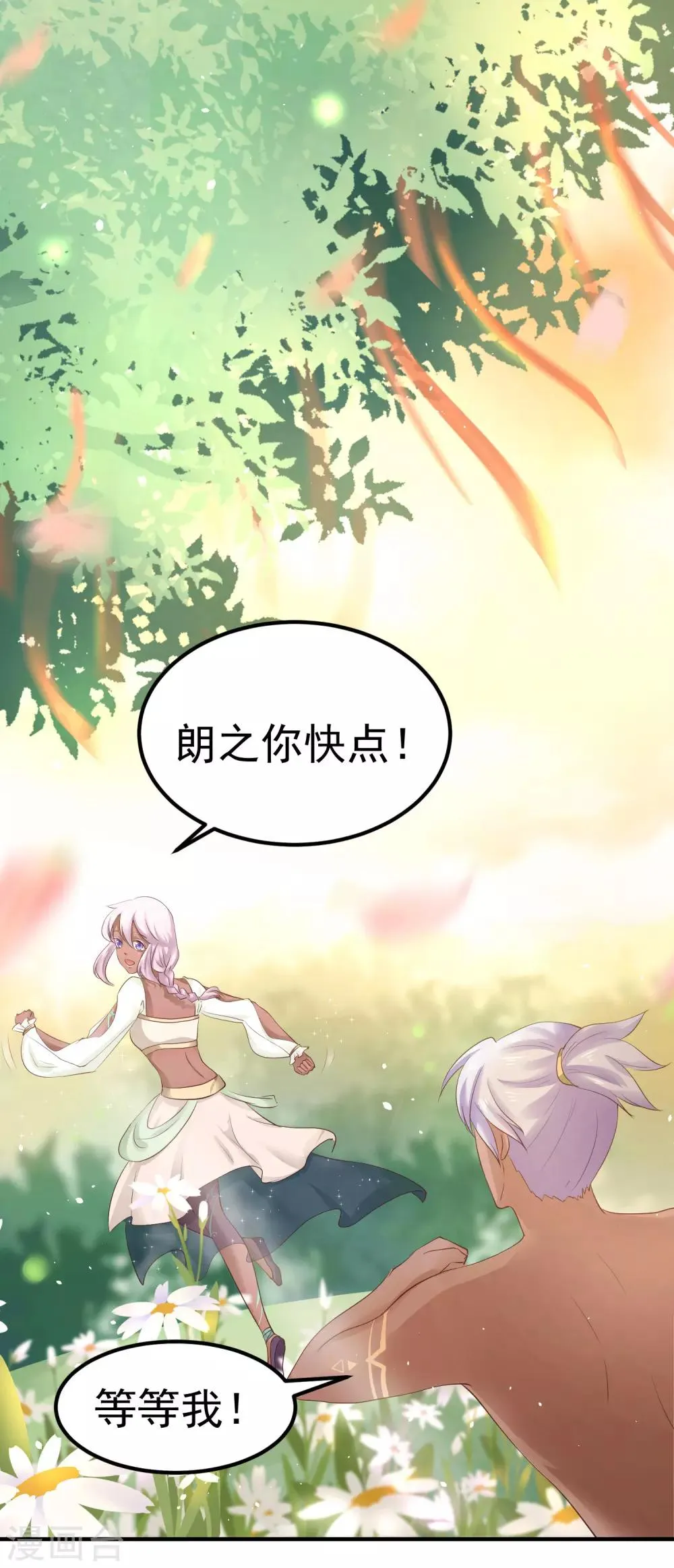 第26话 离我的王妃远一点！ 第6页