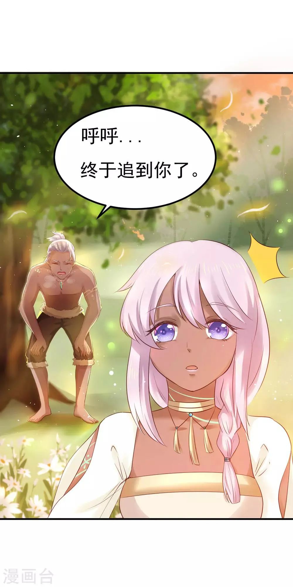 第26话 离我的王妃远一点！ 第7页