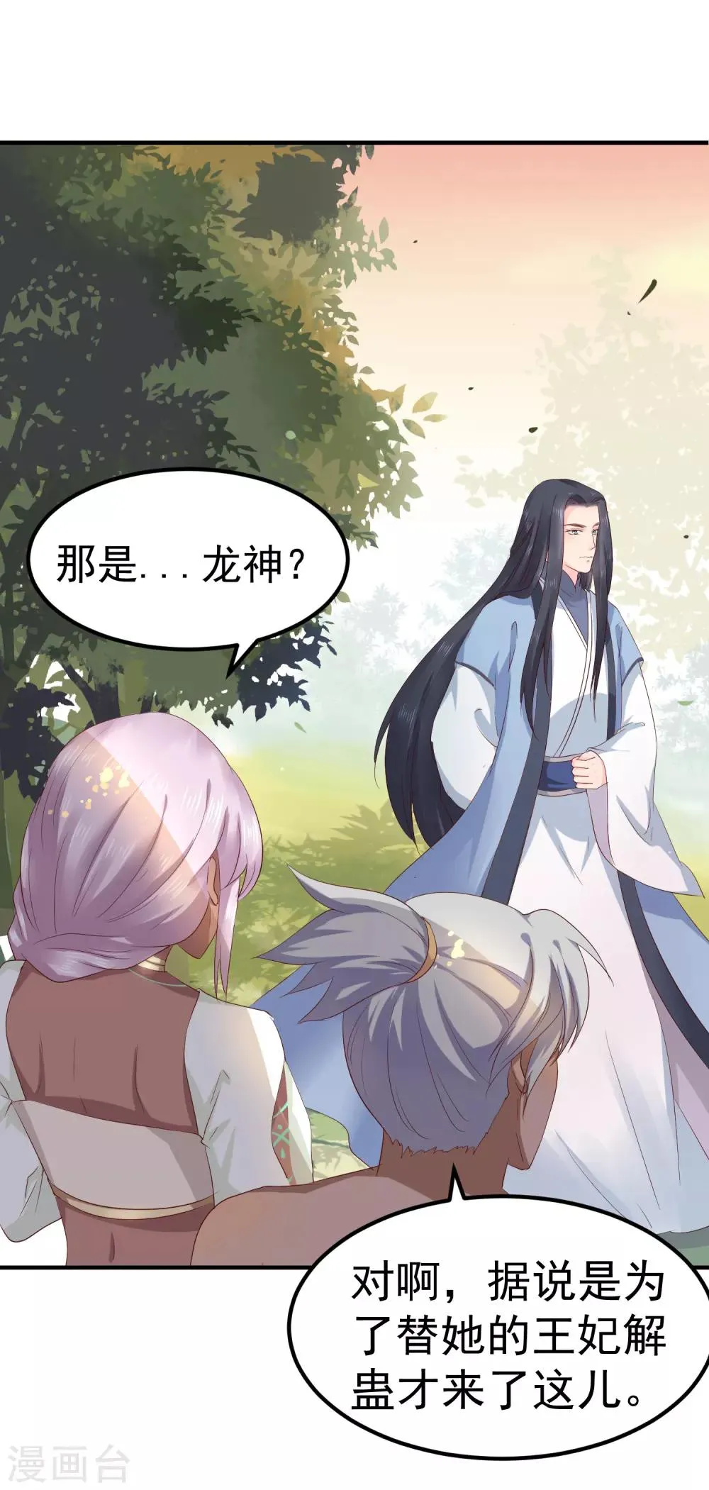 第26话 离我的王妃远一点！ 第8页