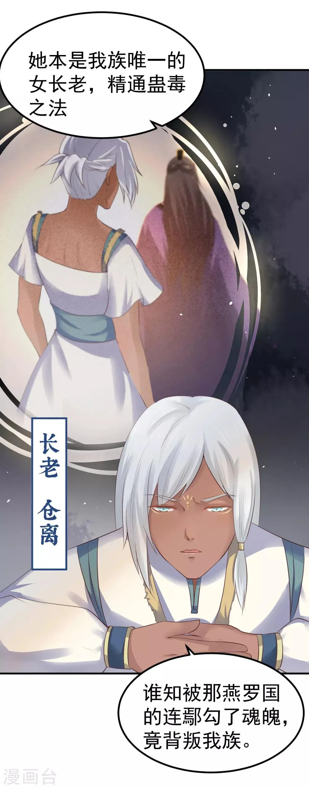 第26话 离我的王妃远一点！ 第12页