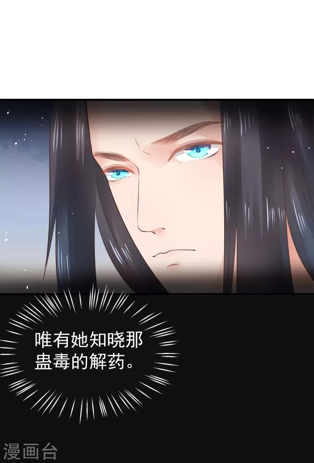 第26话 离我的王妃远一点！ 第13页