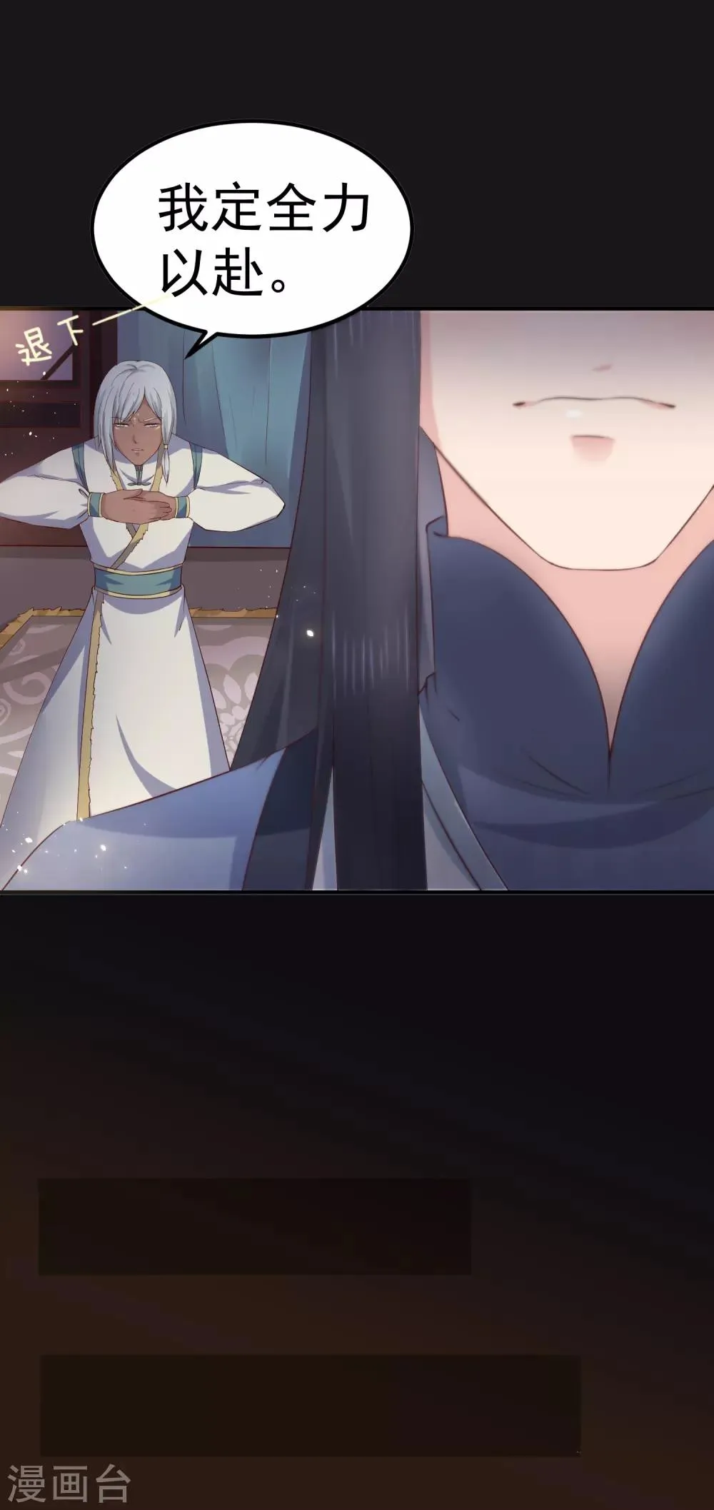 第26话 离我的王妃远一点！ 第15页