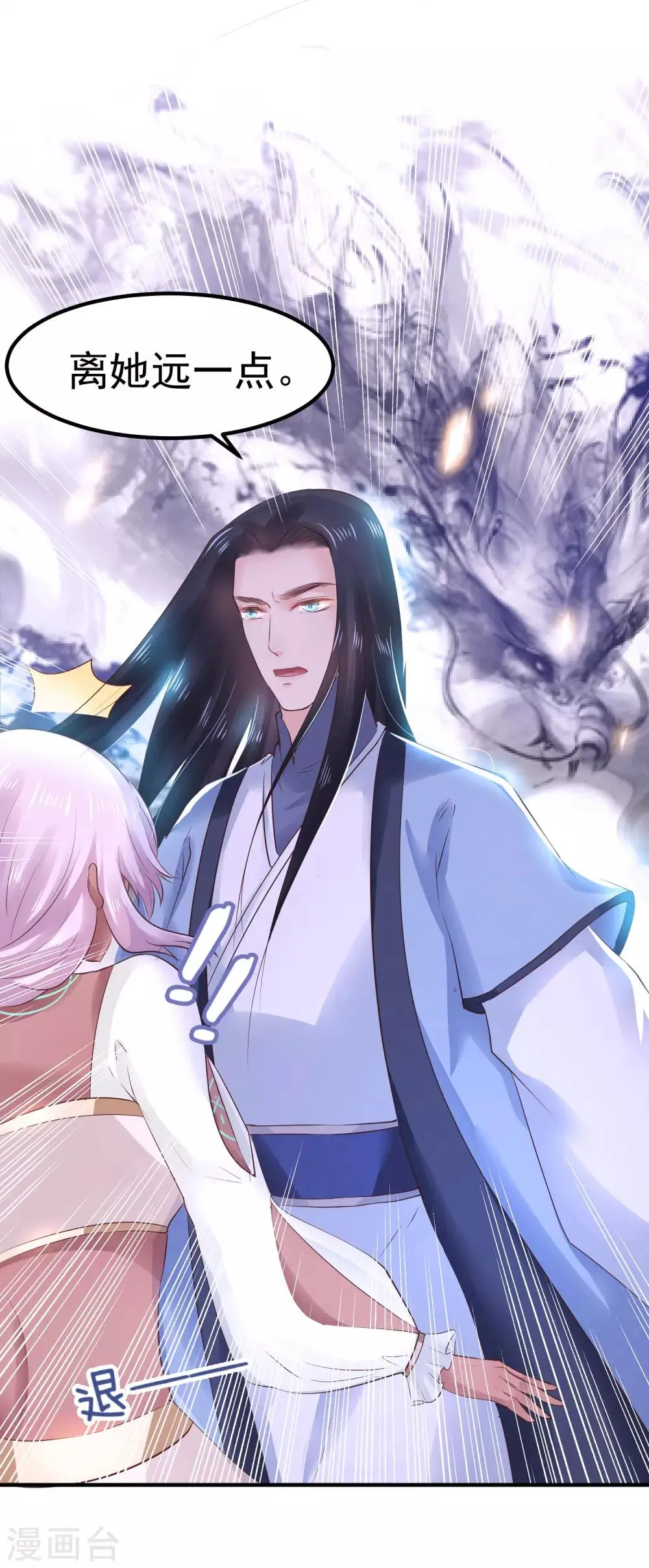 第26话 离我的王妃远一点！ 第21页