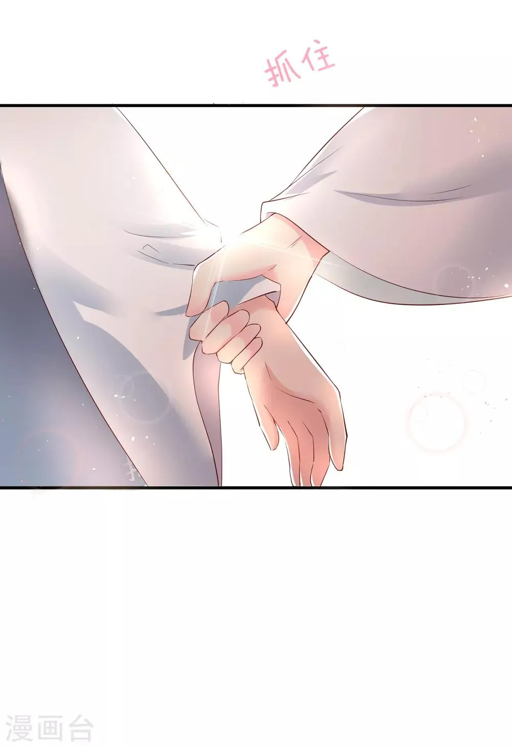第26话 离我的王妃远一点！ 第23页