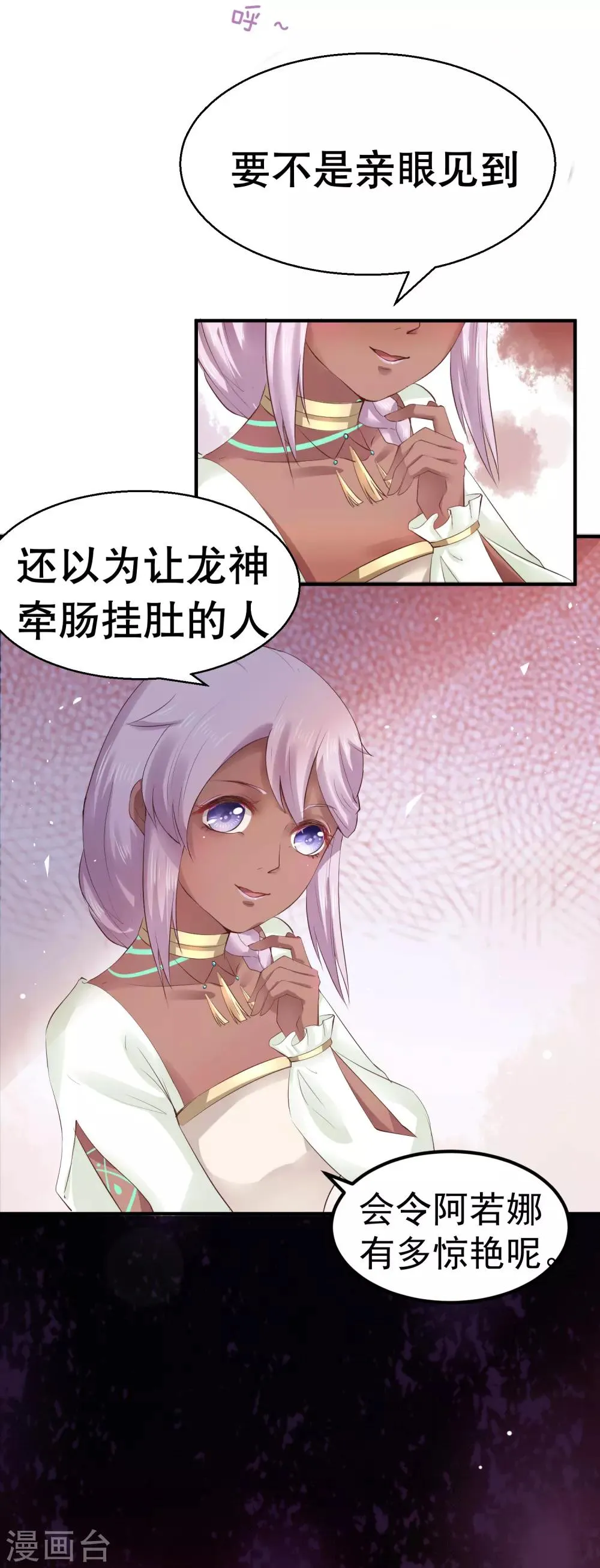 第26话 离我的王妃远一点！ 第29页