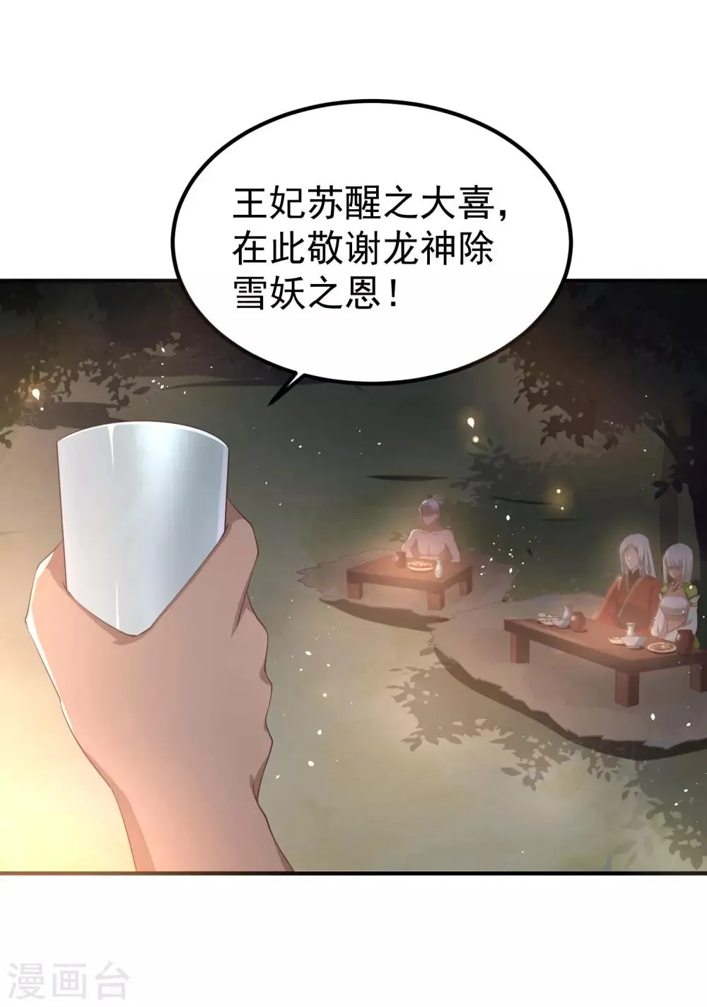 第26话 离我的王妃远一点！ 第31页