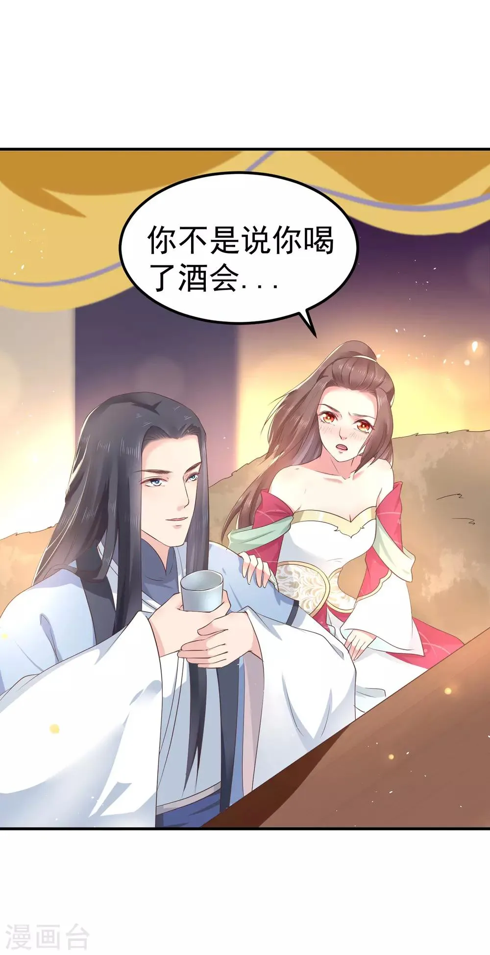 第26话 离我的王妃远一点！ 第33页