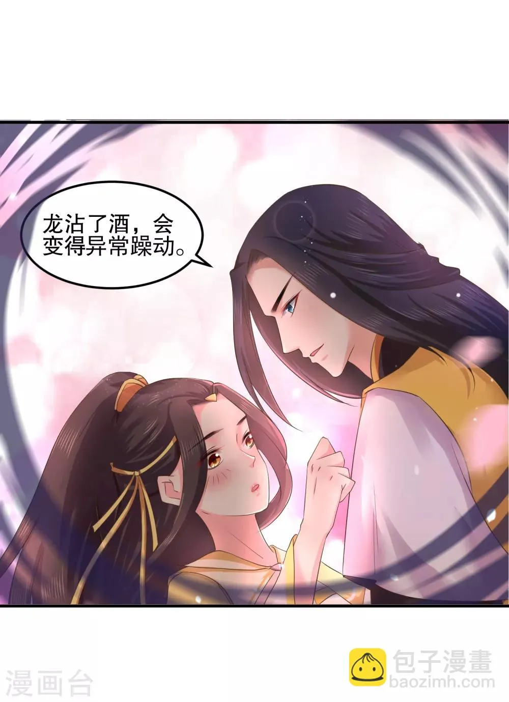 第26话 离我的王妃远一点！ 第34页