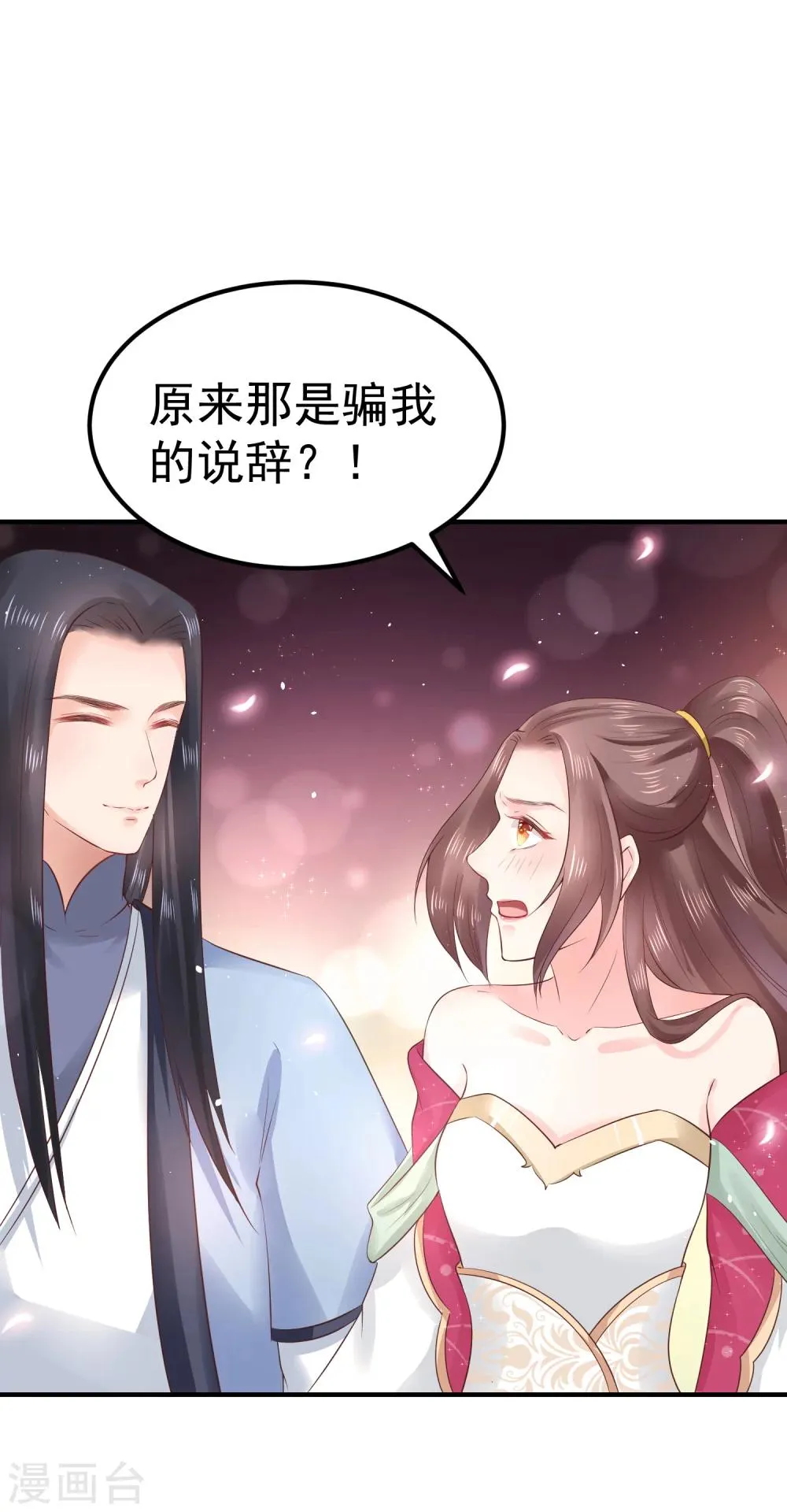 第27话 你想比？我奉陪！ 第2页