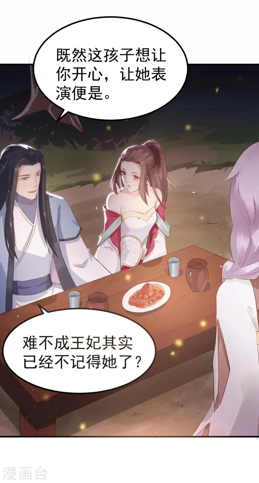 第27话 你想比？我奉陪！ 第7页