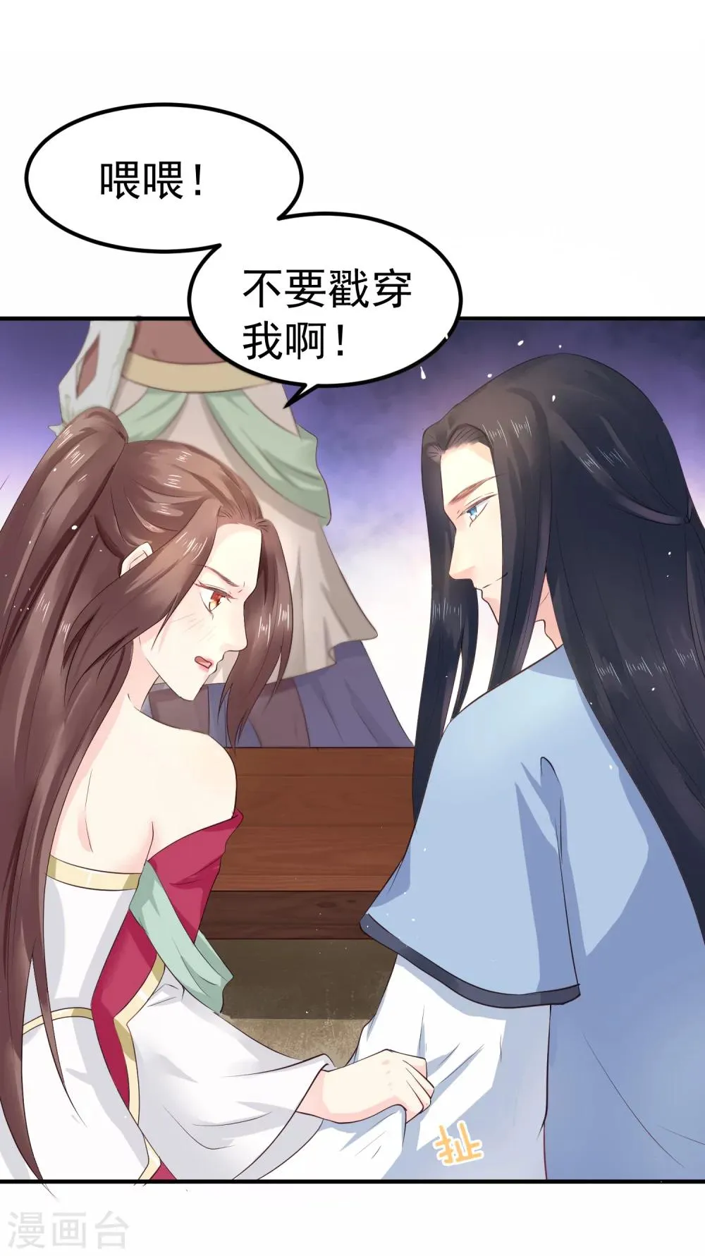 第27话 你想比？我奉陪！ 第8页