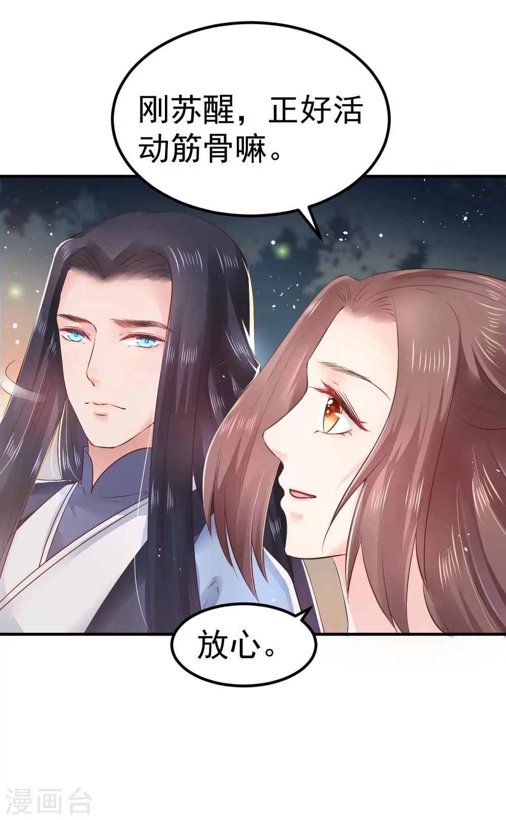 第27话 你想比？我奉陪！ 第13页