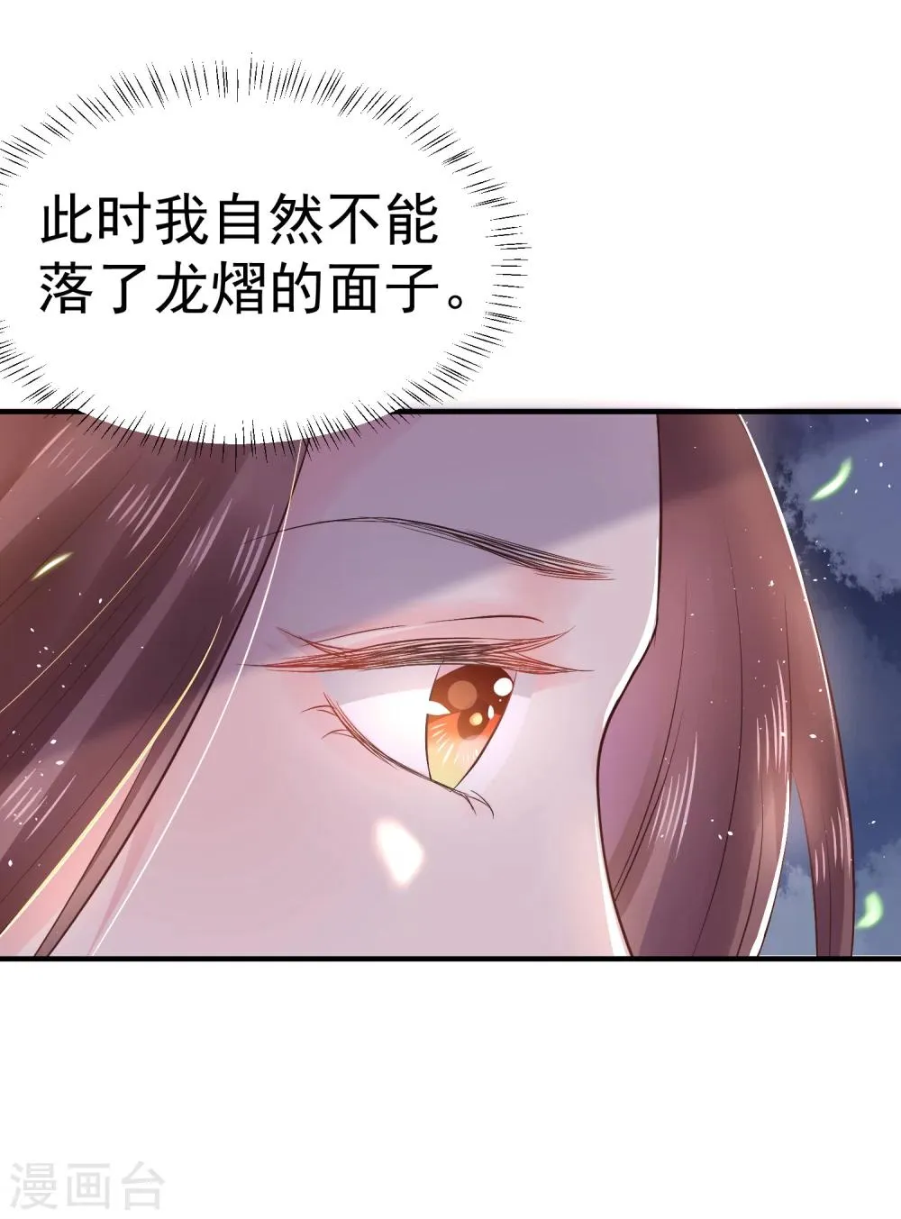 第27话 你想比？我奉陪！ 第15页