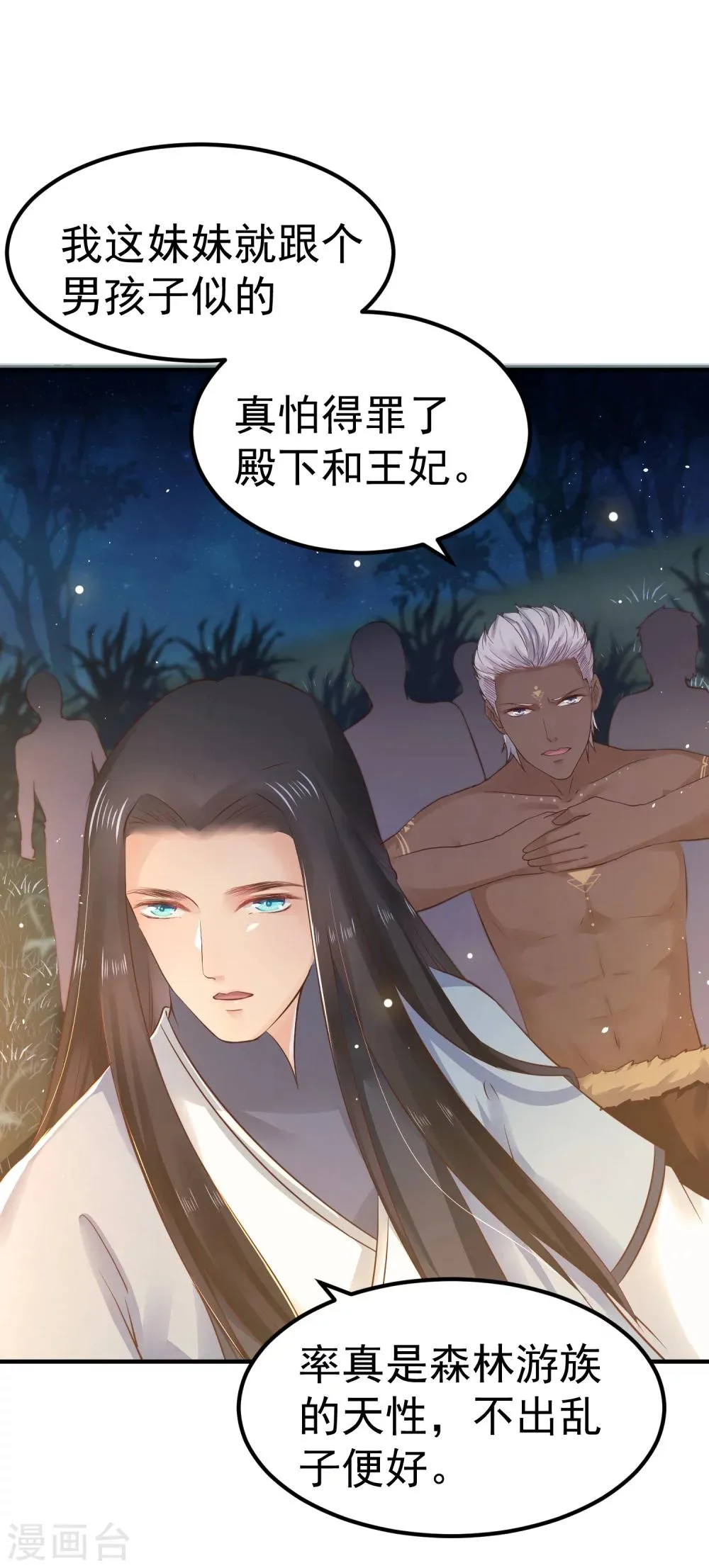 第27话 你想比？我奉陪！ 第21页