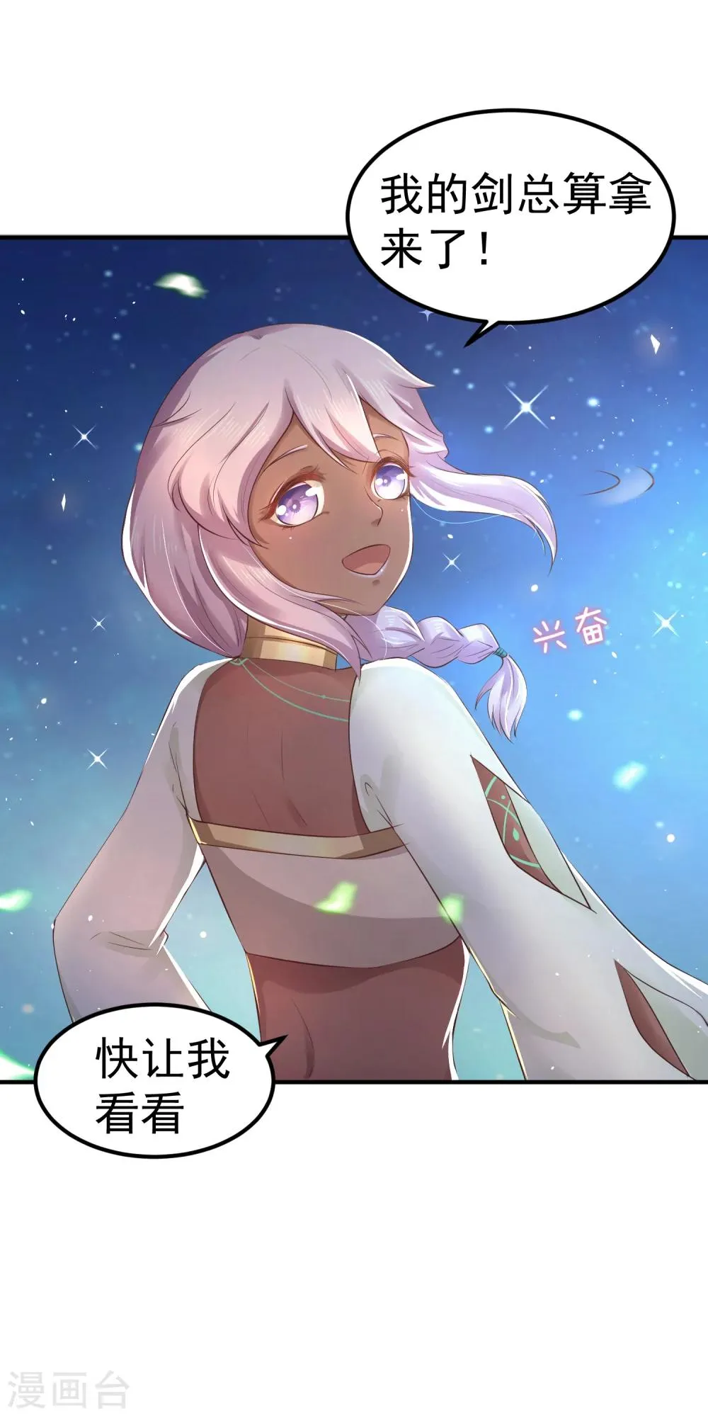 第27话 你想比？我奉陪！ 第23页