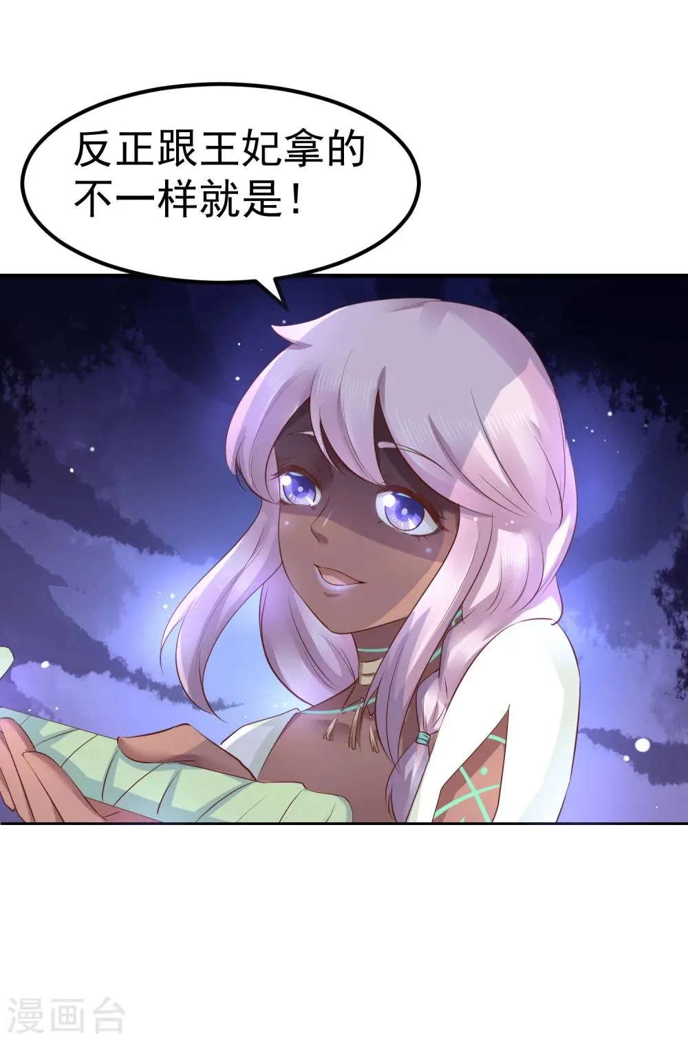 第27话 你想比？我奉陪！ 第25页