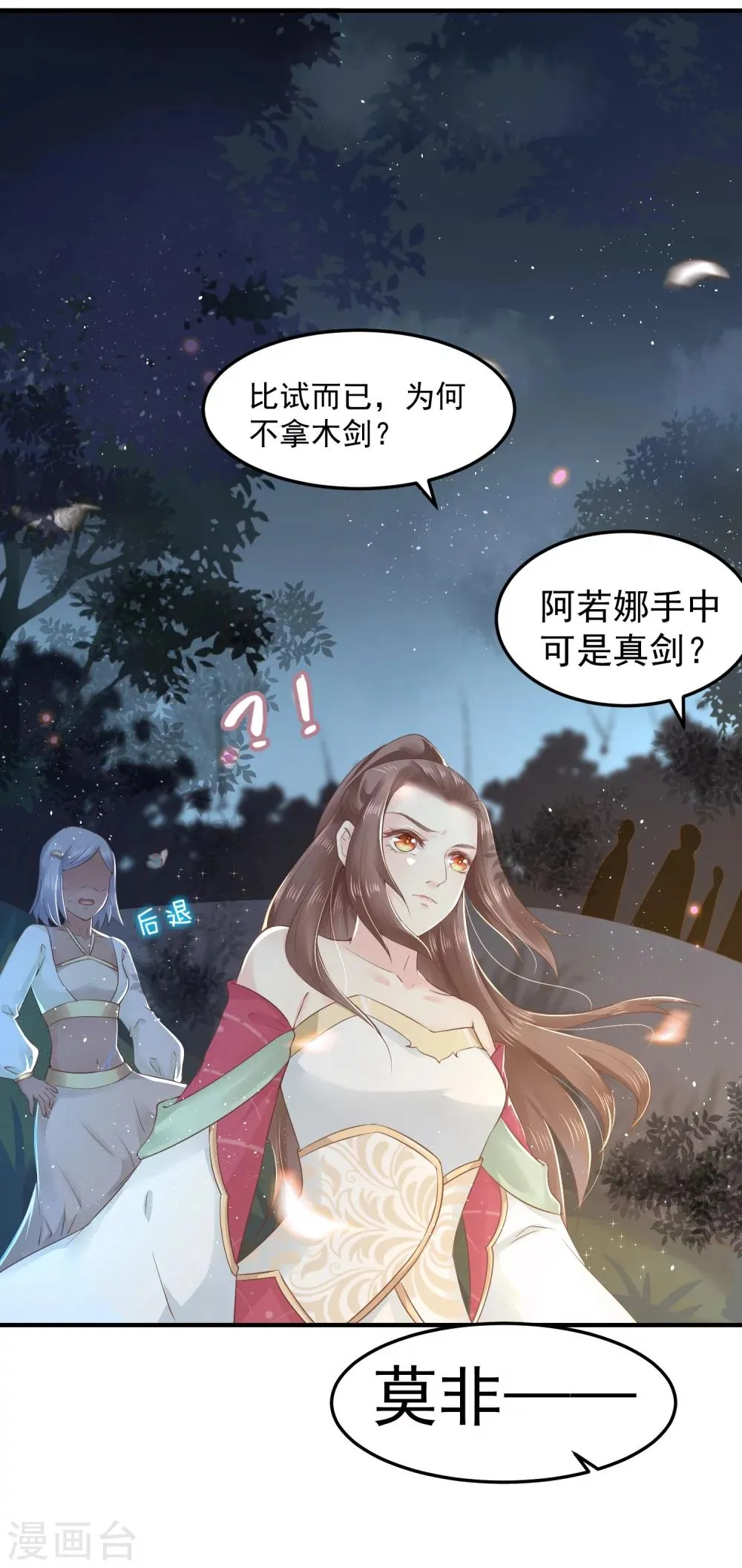 第28话 赌约 第7页