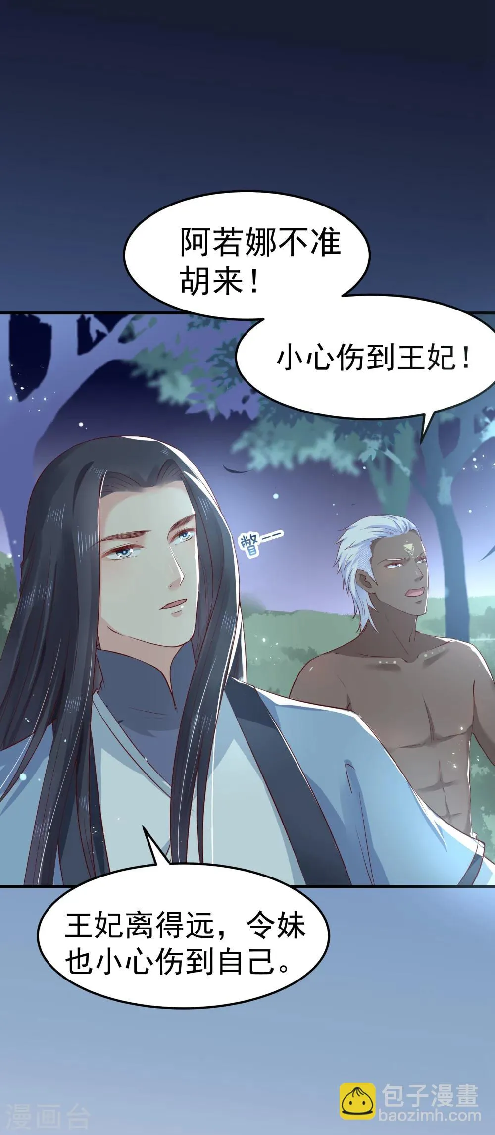 第28话 赌约 第9页